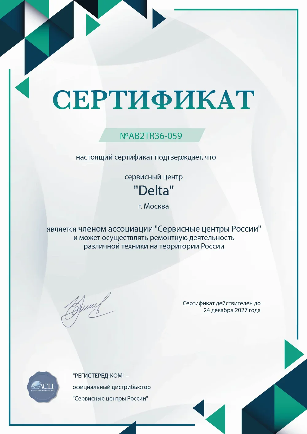 kzn.delta-fix.ru Сертификат квалификации сервисного центра по ремонту техники DELTA